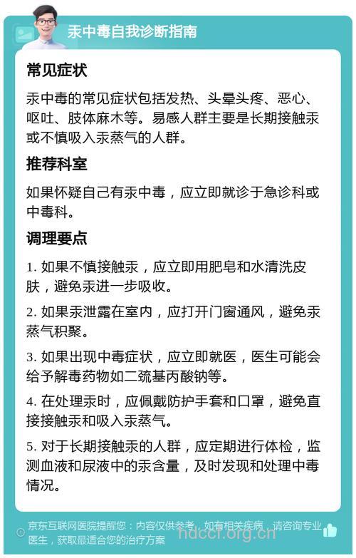 汞中毒的症状及急救措施