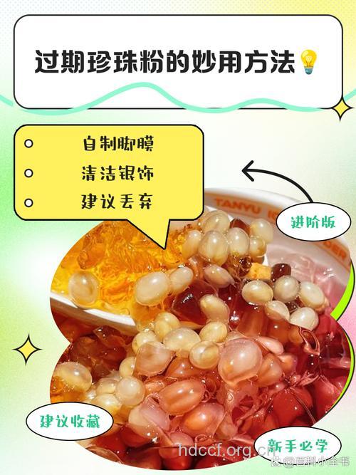 珍珠粉过期了还能用吗 珍珠粉有何妙用