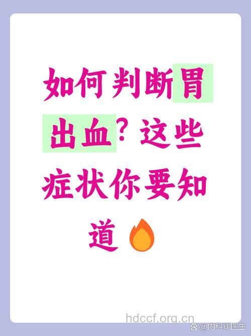 急性胃出血的判断和处理