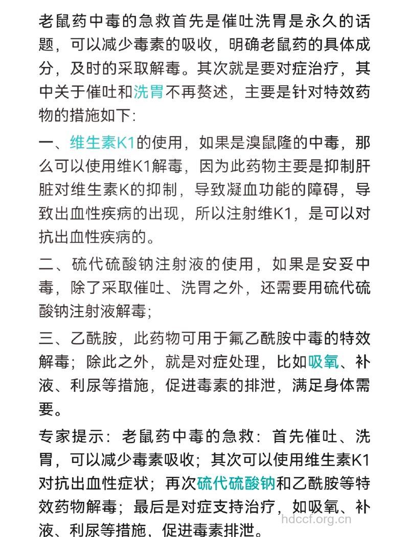 误食老鼠药中毒要如何急救