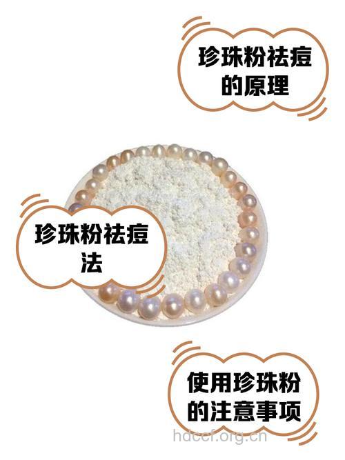 脸上长痘痘可以用珍珠粉吗