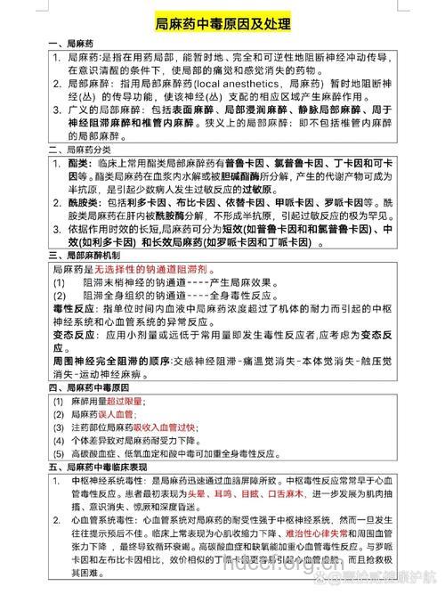 麻醉药中毒的诊断要点