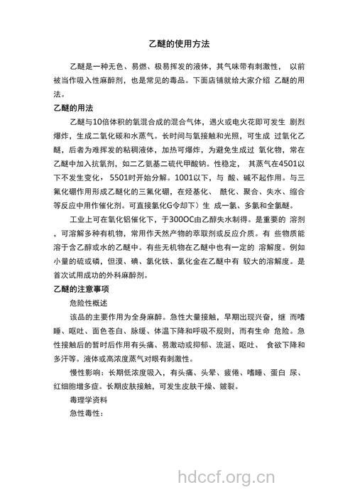 乙醚中毒后如何治疗?