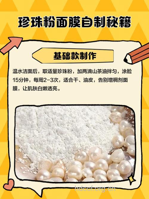 珍珠粉面膜怎么做 教你自制珍珠粉面膜
