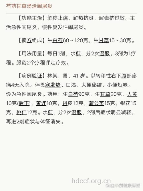慢性阑尾炎的治疗偏方