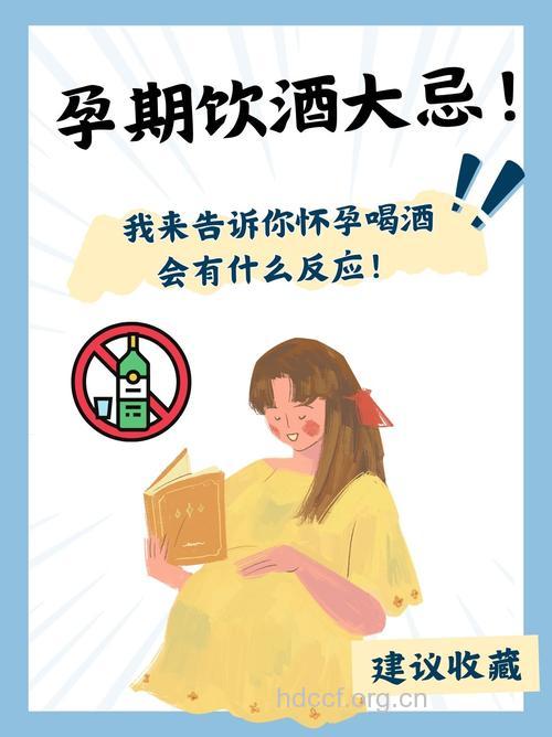 怀孕后需忌烟酒