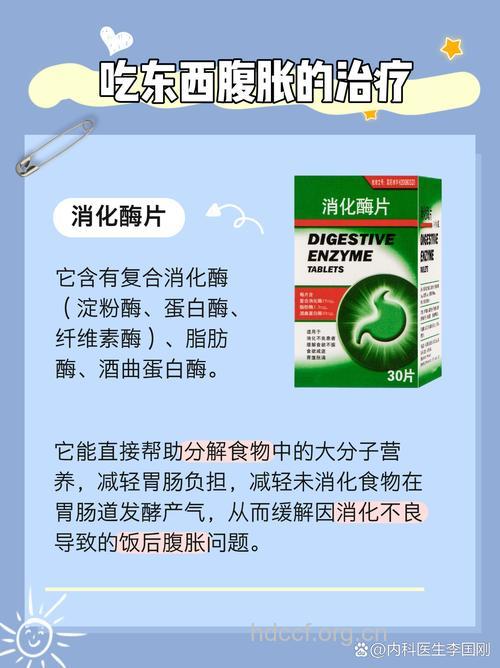 功能性消化不良可自我药疗