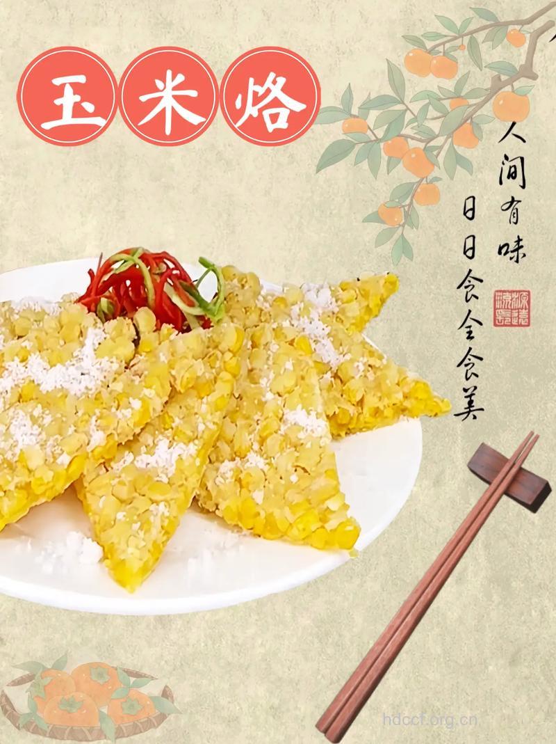 黄金玉米烙的做法大全