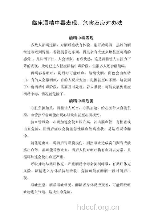 酒精中毒后的症状及治疗
