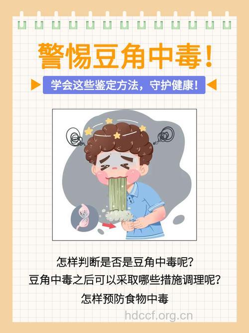 豆角中毒的急救与预防