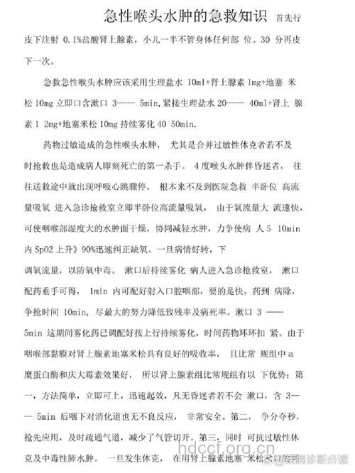 化学物所致急性喉水肿的诊断方法
