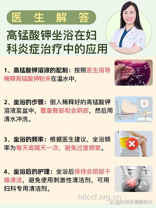 治疗妇科疾病,高锰酸钾仍需谨慎