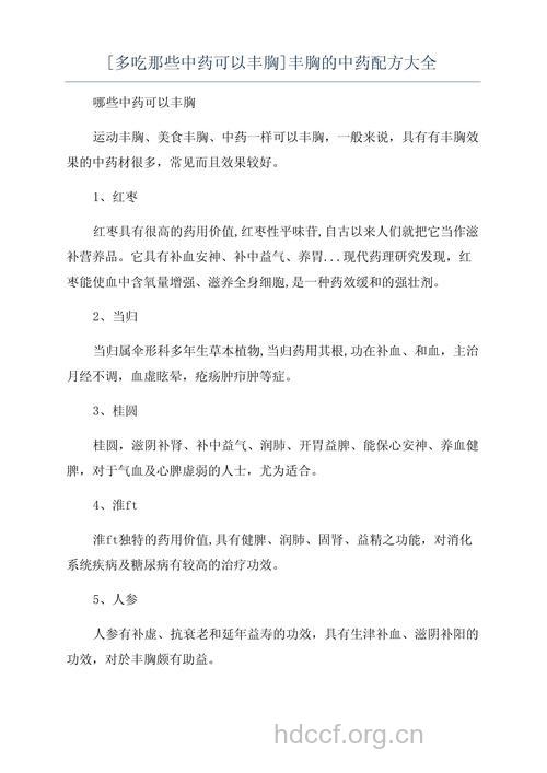 经期丰胸效果好 推荐三款丰胸中药方