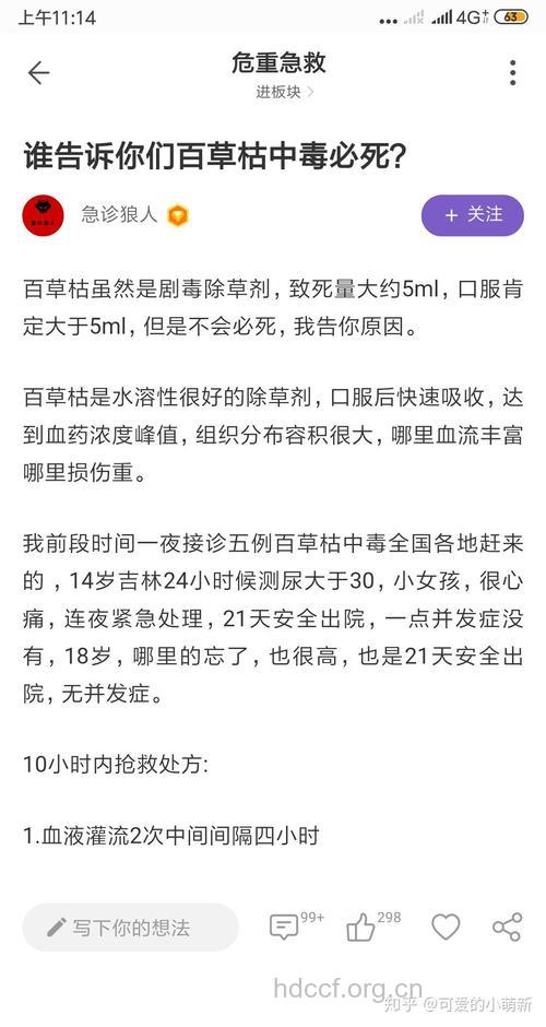 服用百草枯死亡率非常高