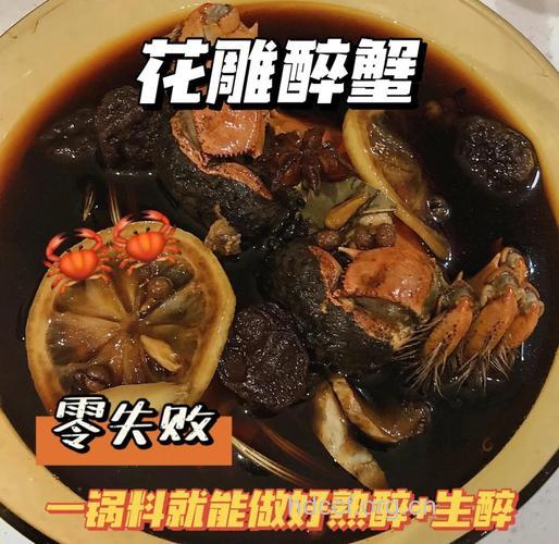 醉蟹的做法大全