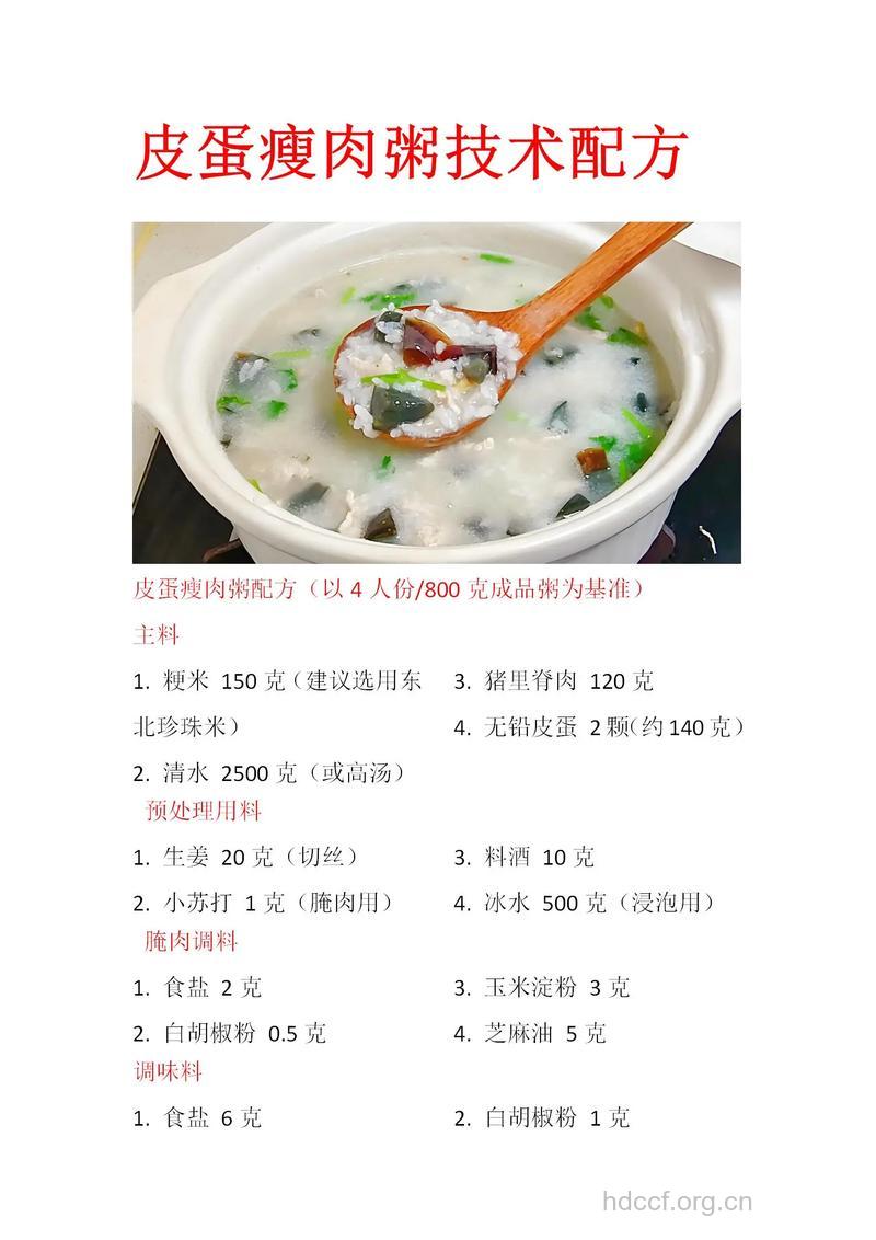 皮蛋瘦肉粥的做法大全