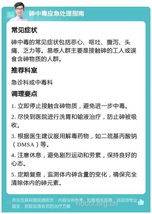 砒霜中毒有什么急救要点