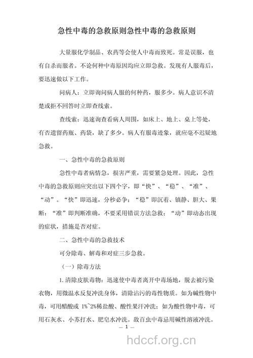 治疗急性中毒的原则是什么