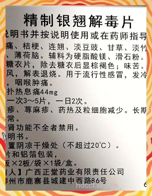 怎么吃这些解毒片会导致中毒