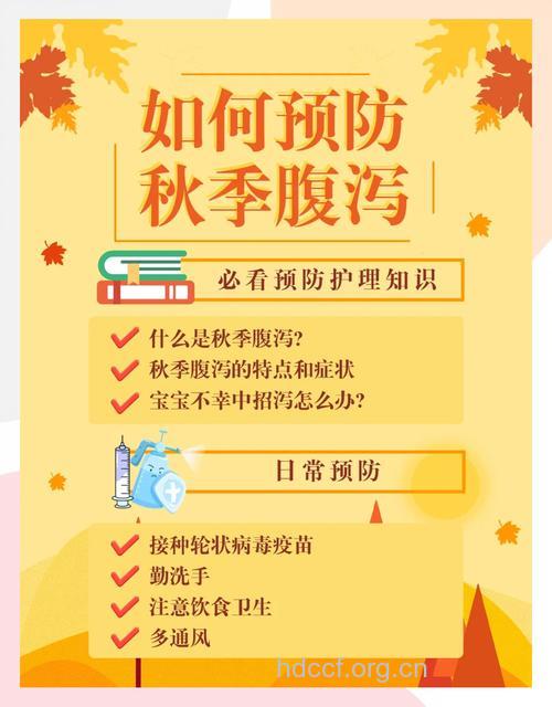 如何预防小儿秋泻病?