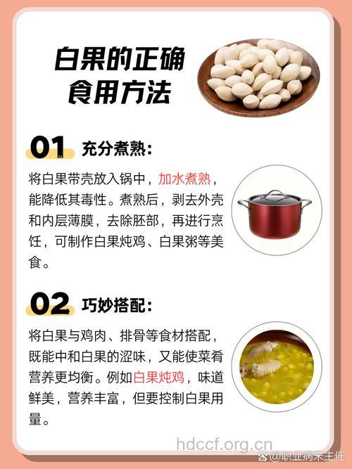 白果生吃中毒后的解救方法