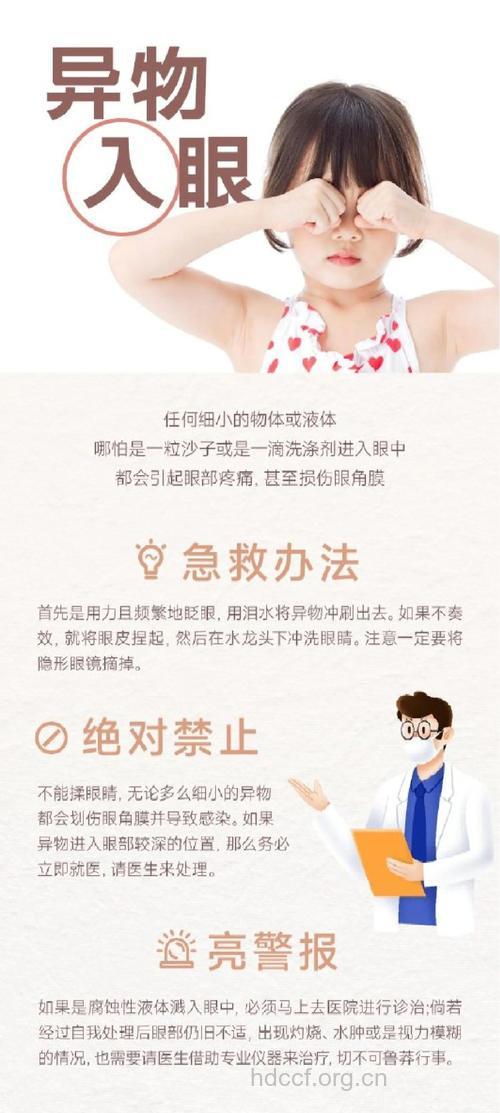 异物进入眼内如何急救？