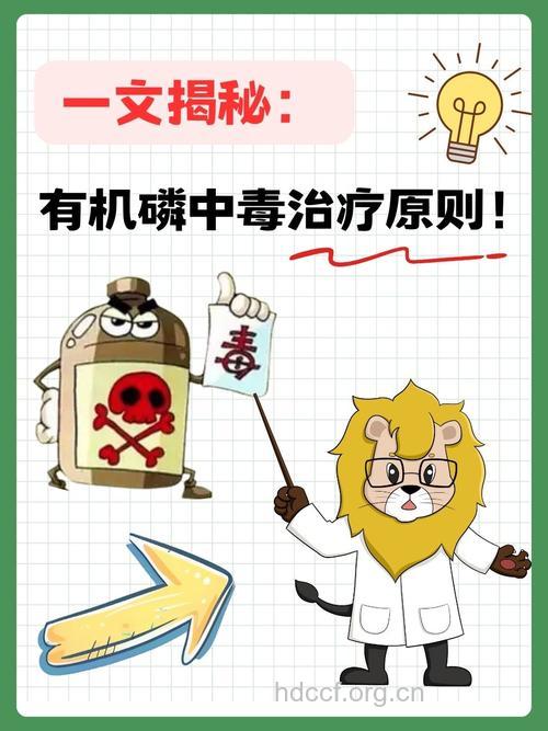 有机磷中毒如何解毒