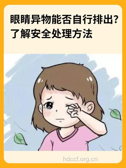 异物穿透眼球 该怎样现场急救?