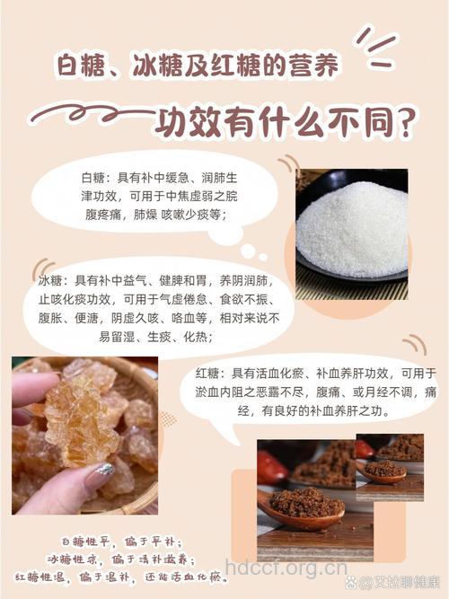 白糖(红糖、冰糖)有什么营养价值?