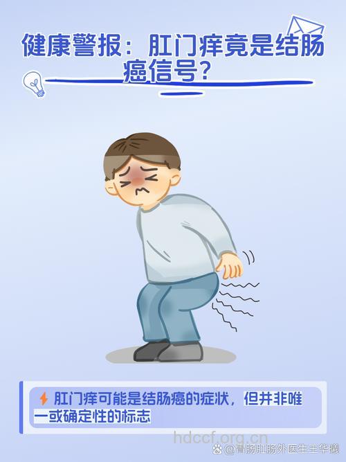 老年人肛门奇痒 小心肠道癌症