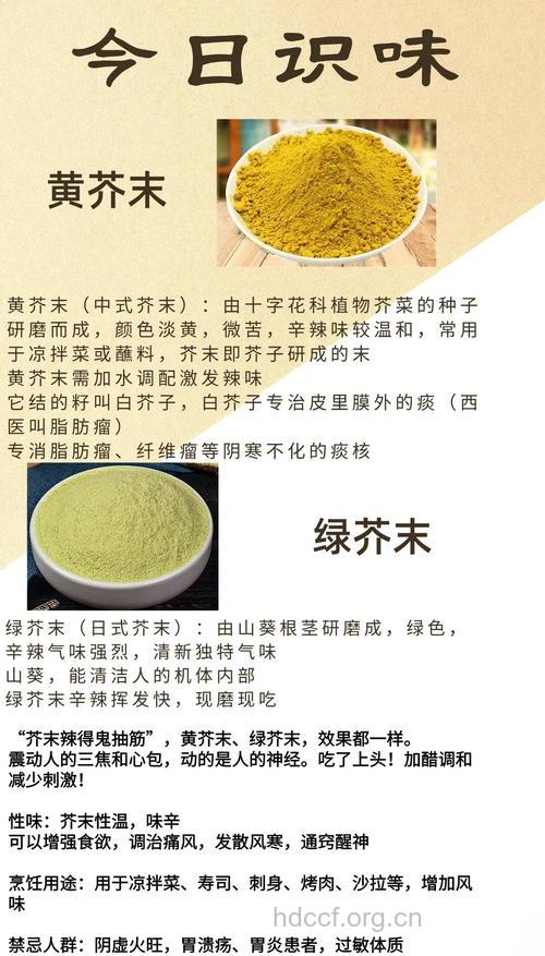 芥末有什么营养价值?