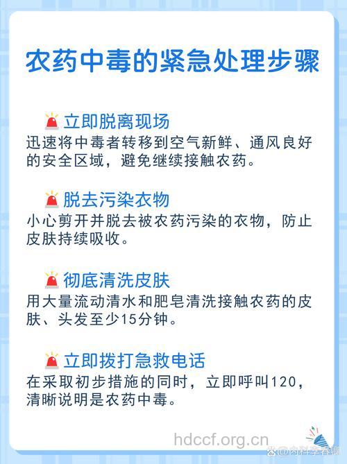 生活中如何预防农药中毒