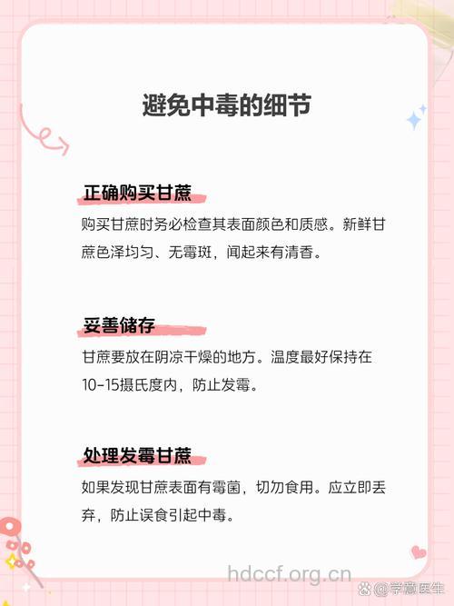 霉变甘蔗中毒后症状及预防措施