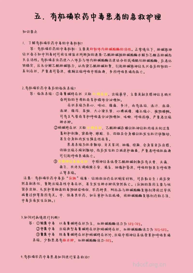 有机氯农药中毒如何急救