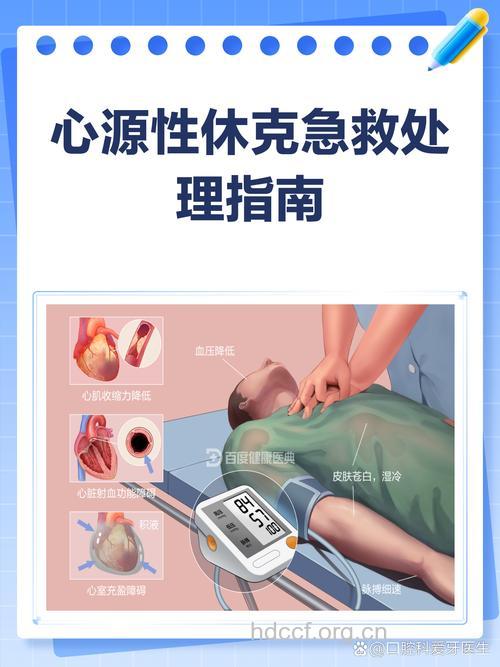 休克病人 心理护理很重要