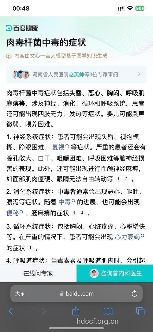 肉毒中毒有什么临床表现