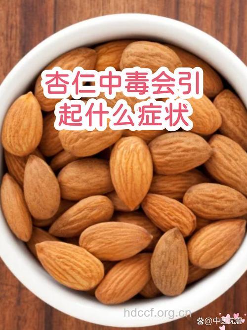 杏仁中毒后如何抢救?