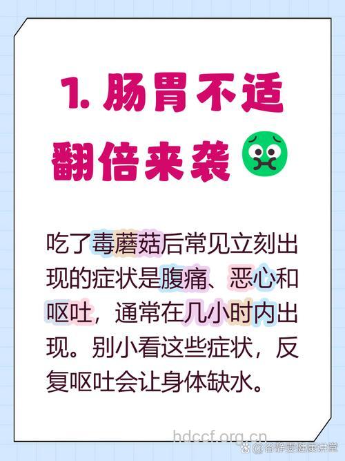 关于蘑菇中毒有什么临床症状