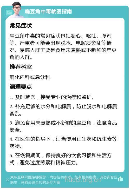 怎么防治扁豆中毒方法
