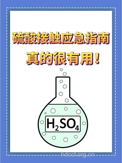 意外接触硫酸如何急救