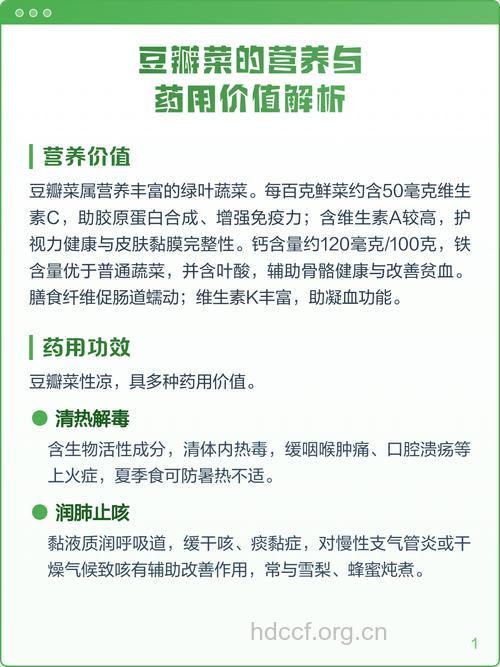 豆瓣菜有什么营养价值？