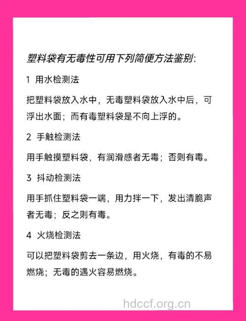如何鉴别有毒食品包装袋?