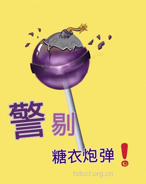 小心食品的“糖衣炮弹”有毒
