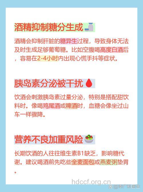 糖友饮酒后低血糖怎么办?
