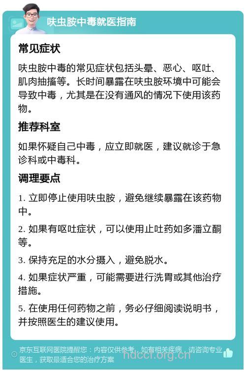 杀虫脒中毒后怎么办?