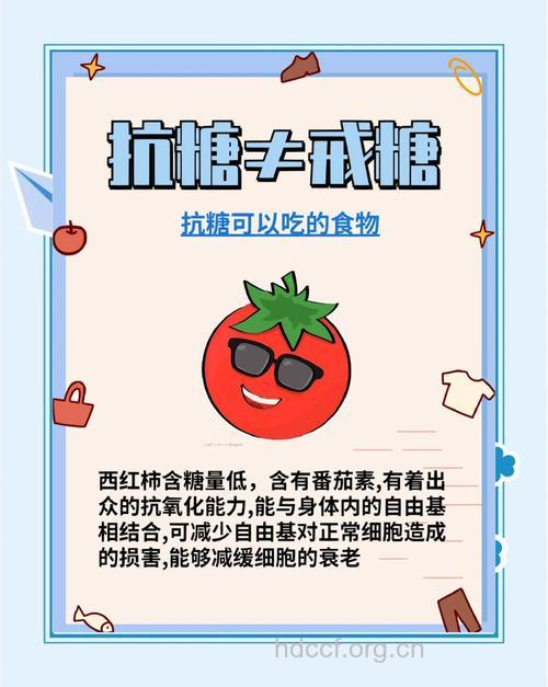 “零食”防备低血糖
