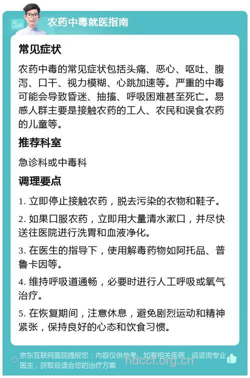 急性农药中毒的三大症状