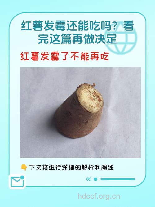 怎么吃霉变红薯会导致中毒