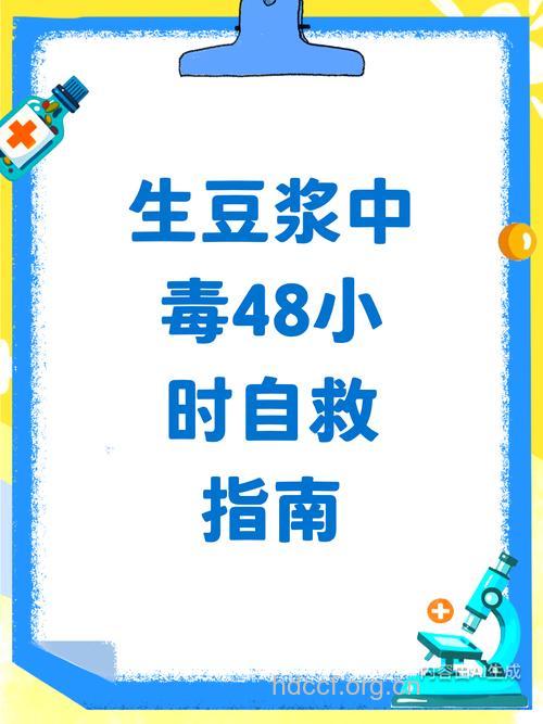 喝了生豆浆中毒如何自救