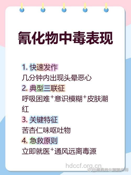 氰化物中毒有什么不良影响